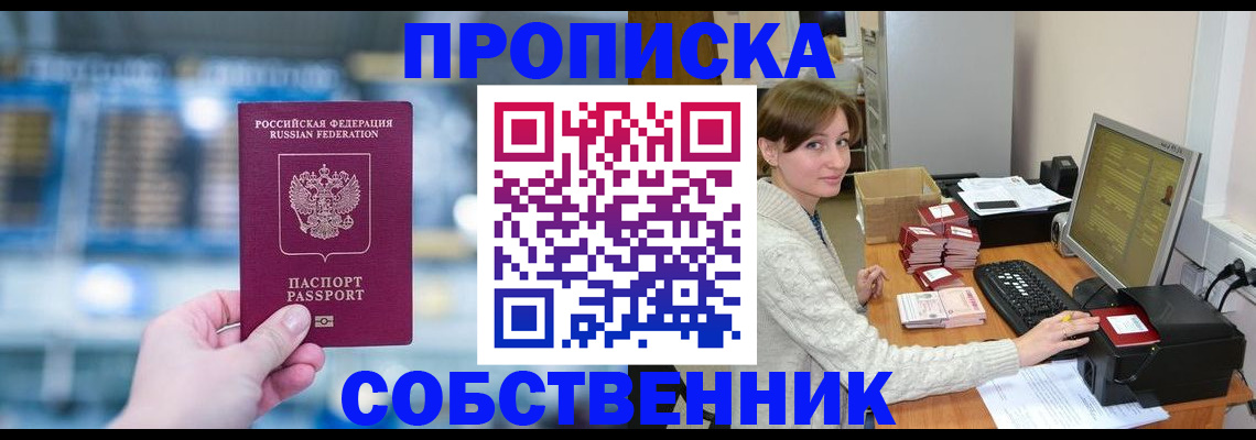 прописка гарантия в Бурятии