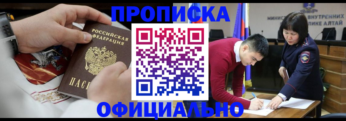 временная регистрация надежно в Бурятии