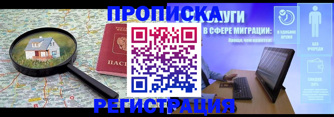 прописка от собственника в Бурятии