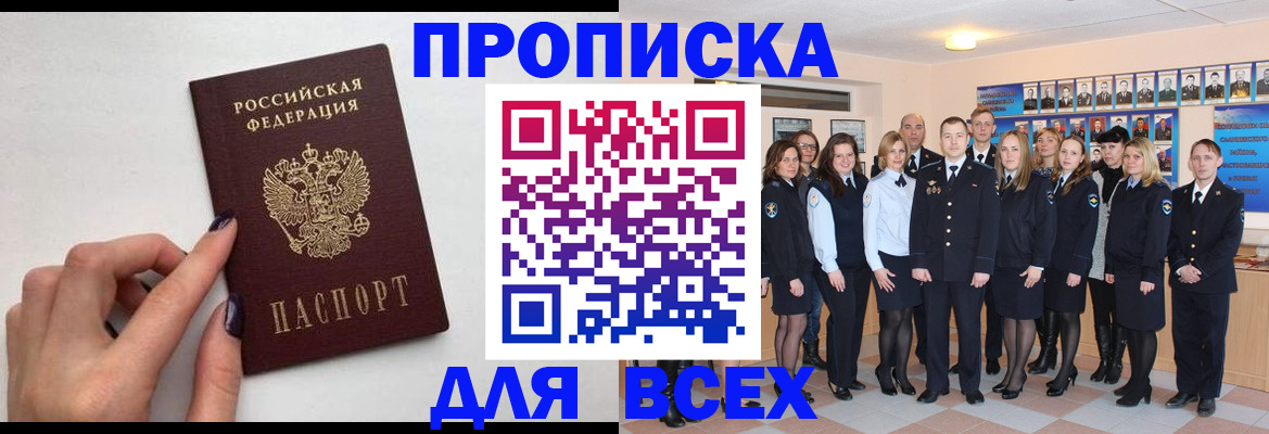 прописка для военкомата в Бурятии
