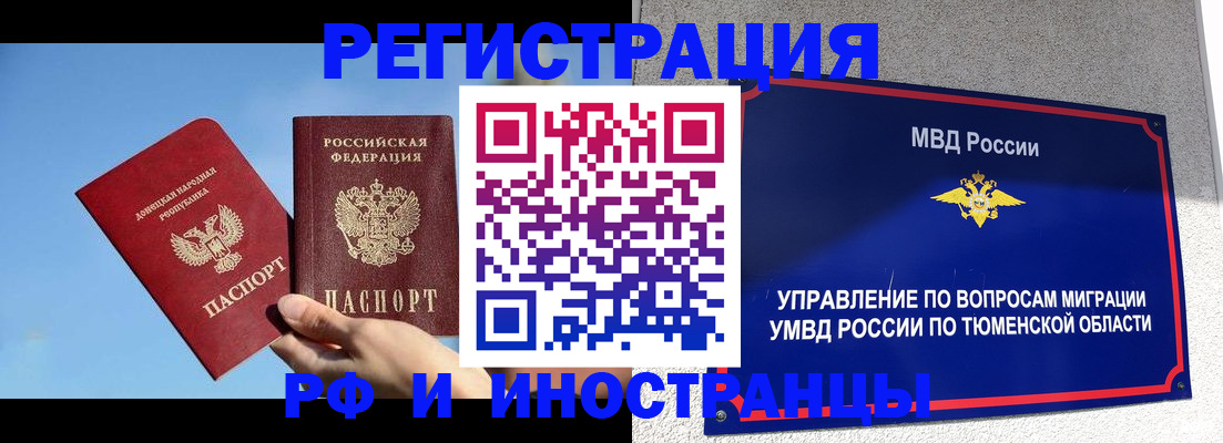 временная регистрация в квартире в Бурятии